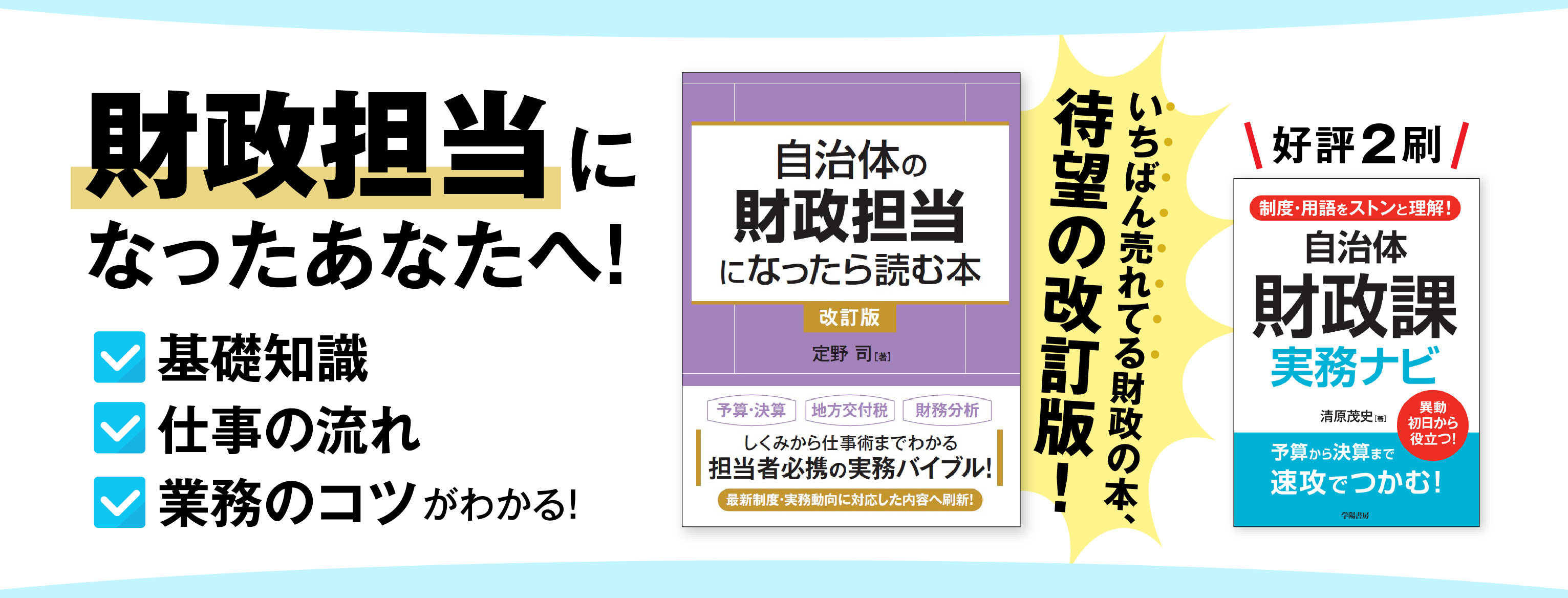 株式会社 学陽書房 ｜「信頼｣｢斬新｣｢面白い｣を実現する！